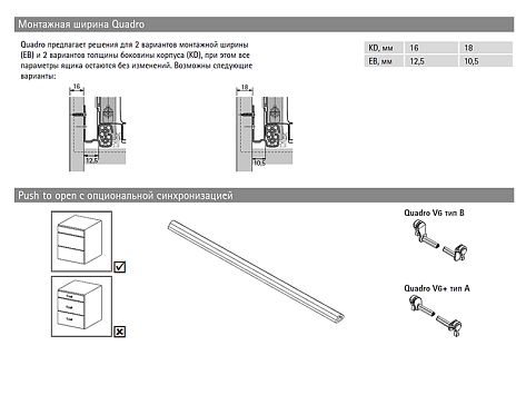 Адаптер для штанги Push to open Synchro для синхронизации Quadro V6 для Innotech Atira (тип B),  Art. 9219965 Hettich