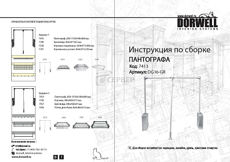 Dorwell Универсал пантограф в нишу 830-1150x140x880мм, до 15 кг, Art. 7413