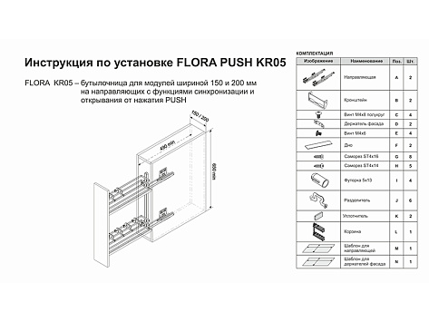 Бутылочница 150 мм на направляющих Push to Open FLORA, KR05/1/4/150/L/GRPH, графит, левая, (А)Boyard