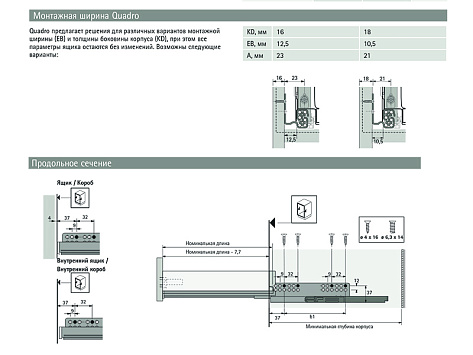 Скрытая направляющая Quadro V6 30/420 Push to open, полное выдвижение, для InnoTech, EB 12,5, правая Art. 9116790, глубина 450мм, Hettich