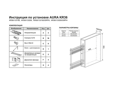 Бутылочница 150 мм без направляющих AURA, KR36/1/0/150, хром, (А)Boyard