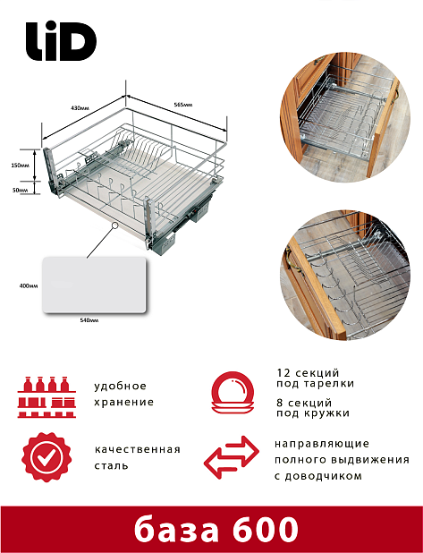 Сушилка выкатная в модуль 600 мм на скрытых напр. с доводчиком, хром