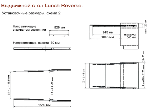 Механизм трансформации столешницы LUNCH-reverse 550/900mm Art. 505.73.954, HAFELE