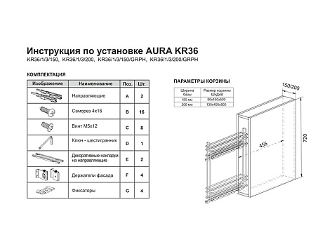 Бутылочница 150 мм на направляющих с доводчиком AURA, KR36/1/3/150/L/GRPH, графит, левая, Boyard