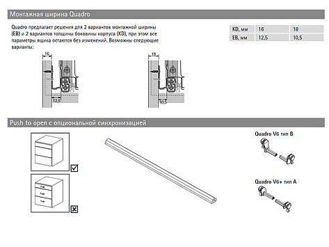 Штанга для синхронизации направляющих Push to open Synchro, для Quadro V6 / Actro полного выдвижения, длина 2000мм, алюминий Art. 9236718 Hettich