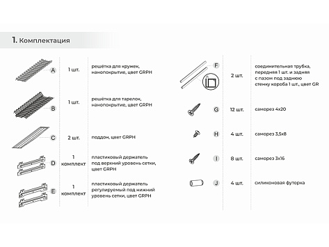 Сушилка для посуды с плоским прутком, графит STUDIO FL 18, SU19/600/GRPH, Boyard