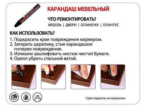 Карандаш мебельный Мастер Сити Груша R 4964