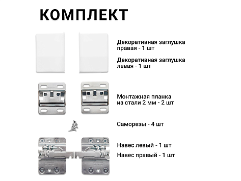 Навес CMR 807 в комплекте (навес левый + правый, монтажные планки, заглушки), цвет белый, LID