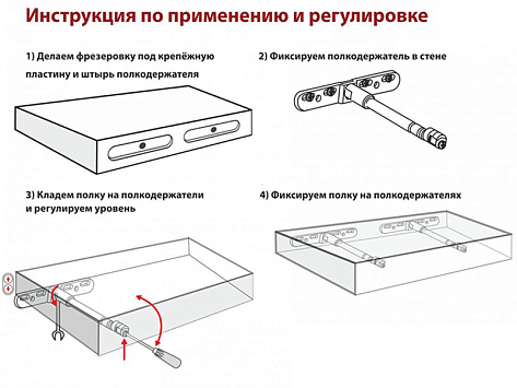 Менсолодержатель скрытый c регулировкой  (в комплекте 3 детали), 350 мм, 11,5 кг/шт, металлический