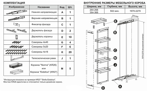 Выдвижная колонна 400 мм, с доводчиком STELLA, KR26/3/2/400/1970-2270, хром, Boyard