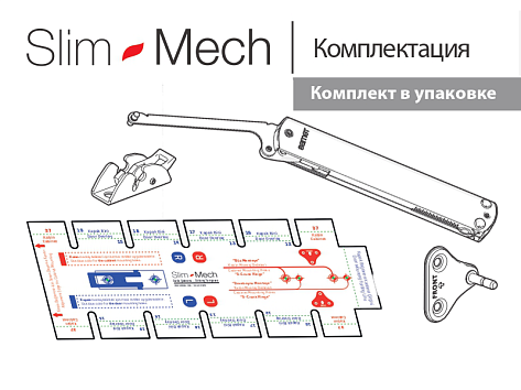 Механизм для фасада SLIM MECH модель D1 Art. 12427420008001, Samet
