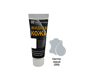 Жидкая кожа Мастер Сити туба, 30мл, Светло серый 202