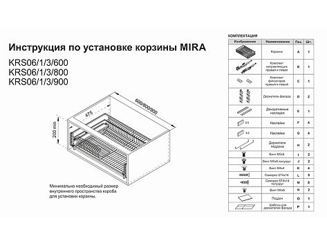 Сушилка выкатная в модуль 600 мм на напр. с доводчиком, MIRA, KRS06/1/3/600, хром, Boyard