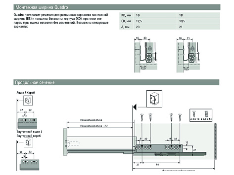 Скрытая направляющая Quadro V6 30/470 Silent System SFD, полное выдв., для InnoTech Atira, EB 12,5, правая, глубина 500мм Art. 9065917, Hettich