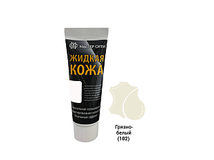 Жидкая кожа Мастер Сити туба, 30мл, Грязно белый 102