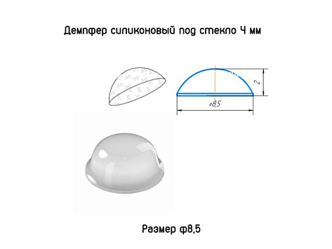 ЛОФТ НД каркасная система, Демпфер самоклеящийся силиконовый