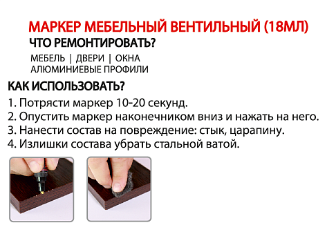 Маркер мебельный вентильный Мастер Сити Красный 815