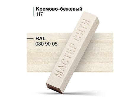 Воск мягкий Мастер Сити 117, (Крем бежевый U222)