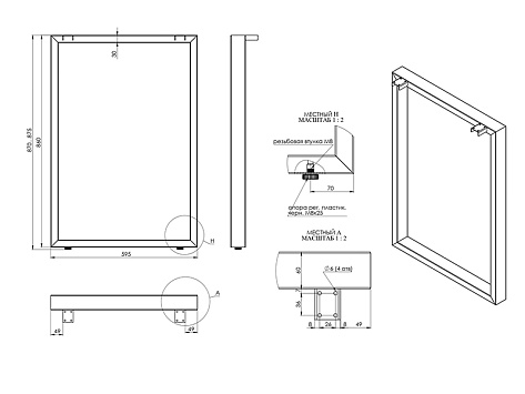 Опора барная П-образная, 30х60, 870x595+5мм, усиленная, хром (краска)