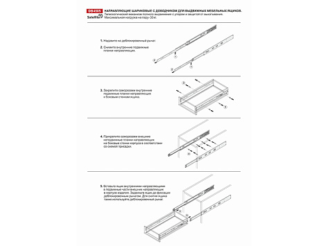 Направляющие для ящиков шариковые полного выдвижения 45х500мм с доводчиком, Satellite DB4505Zn/500, Boyard