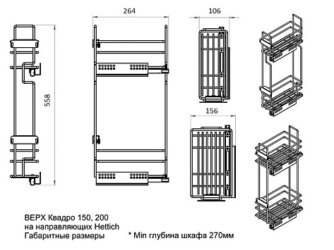Бутылочница для верхней базы 264x106x558, модуль 150мм, с правым боковым креплением, направл. с доводчиком в комплекте, Hettich 9049307, хром