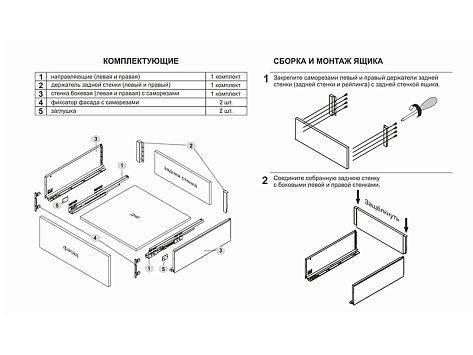 Комплект ящика с прямыми боковинами СТАРТ SOFT ЭКСТРА с доводчиком высокий 199мм, серый, SB21GR.1/500, Boyard