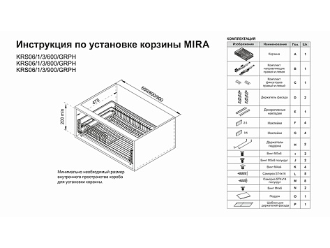 Сушилка выкатная в модуль 800 мм на напр. с доводчиком, MIRA, графит,  KRS06/1/3/800/GRPH, графит, (А)Boyard