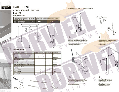 Dorwell Эстетика пантограф, 764-1064x200x930мм, до 15 кг. Art. 7451